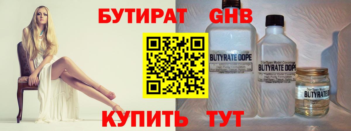 Бутират оксибутират Великий Устюг