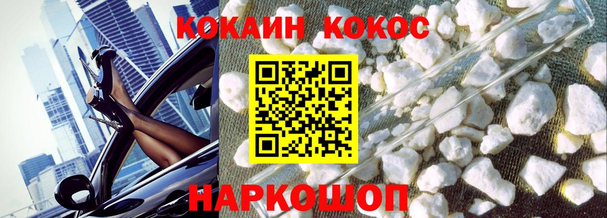 КОКАИН Fish Scale  Вход с VPN  Великий Устюг  Cocaine  COCAIN VHQ 