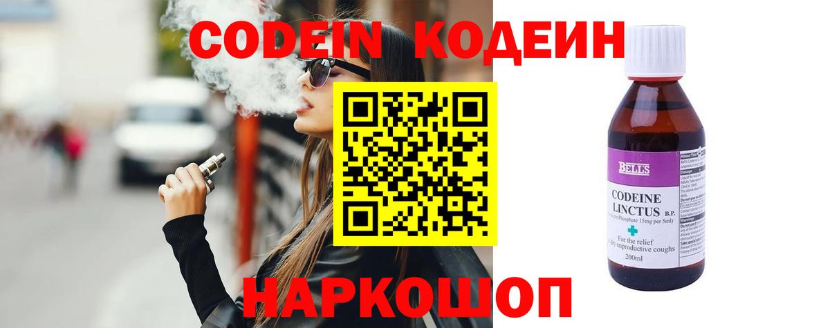 Кодеин Purple Drank  Кодеин Purple Drank  закладка  Вход с VPN  Великий Устюг 